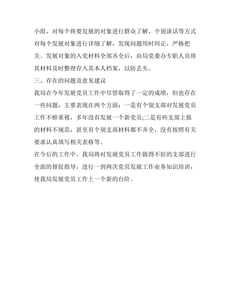 城乡建设局【某住房和城乡规划建设局2019年度发展党员工作总结】_第3页