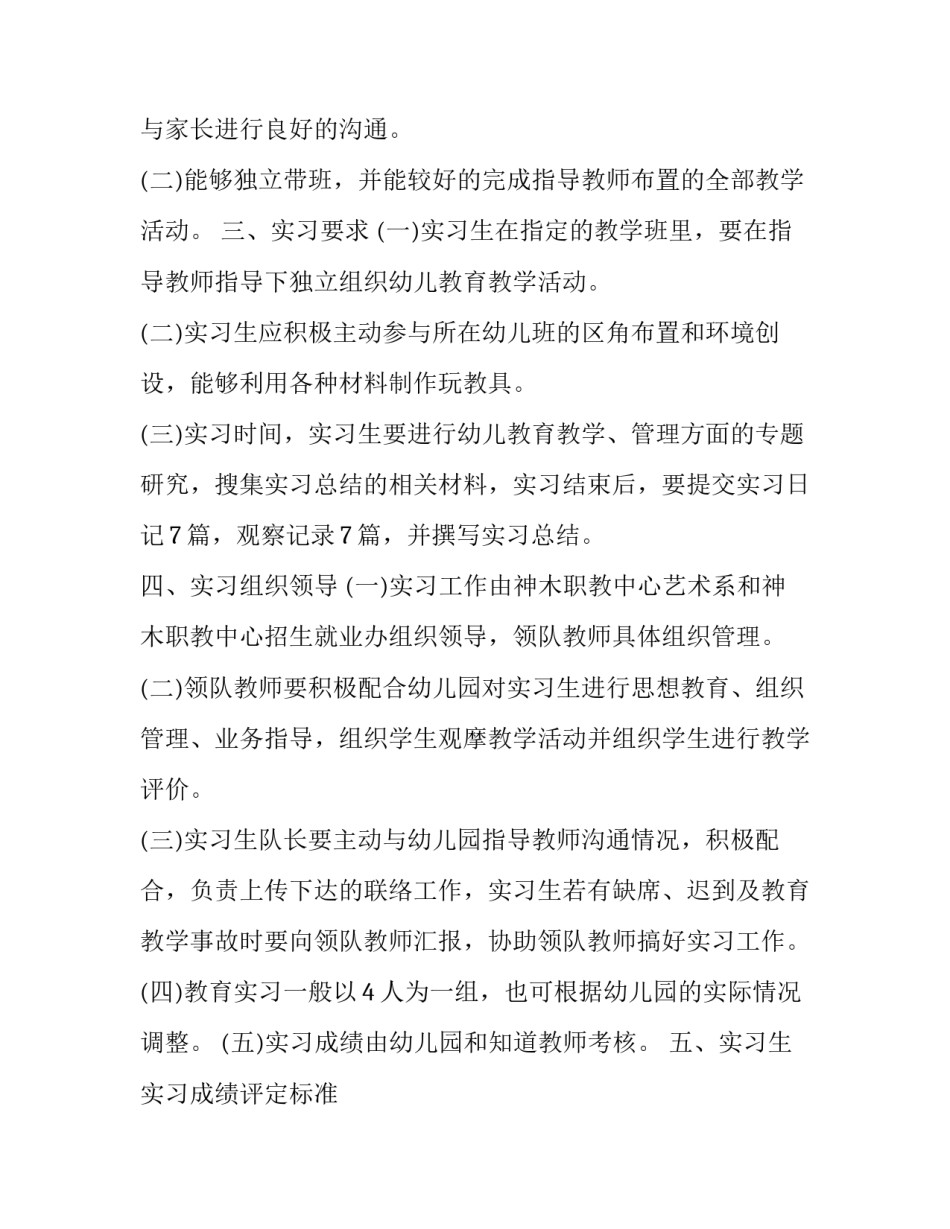 最新幼儿园中班班主任工作见习计划(十三篇)_第2页