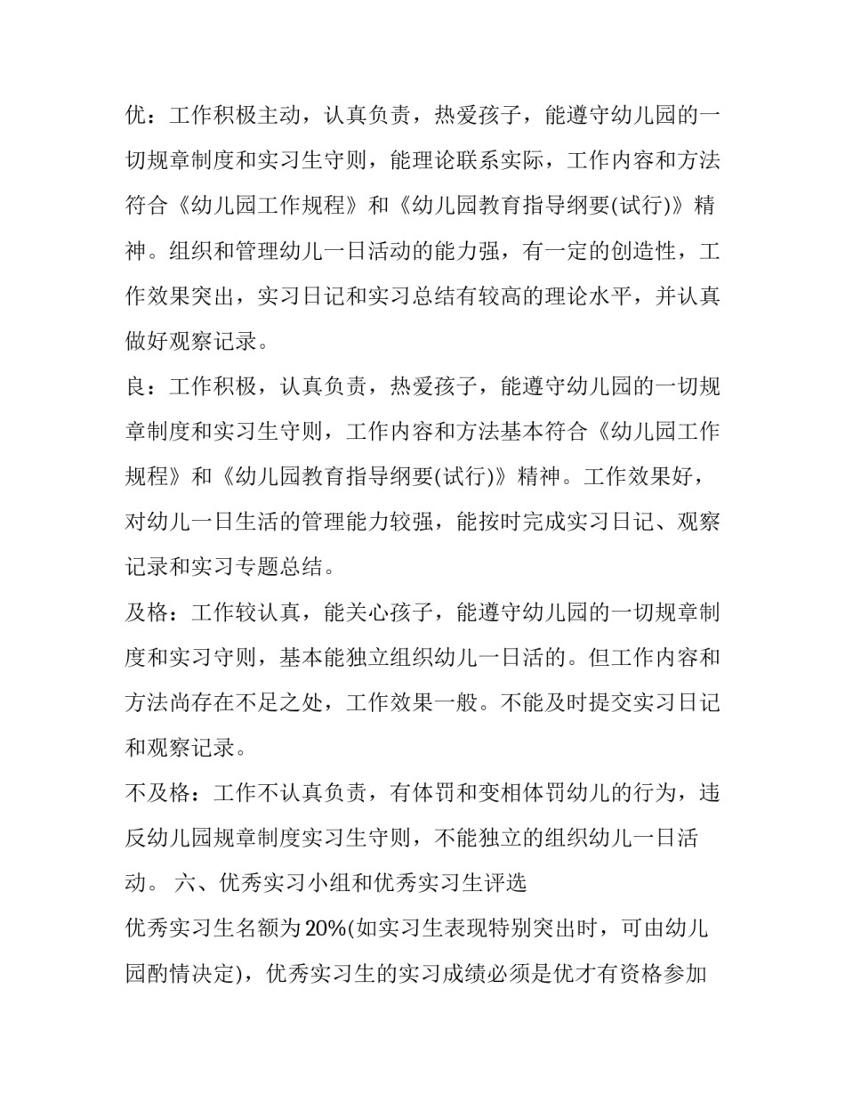 最新幼儿园中班班主任工作见习计划(十三篇)_第3页