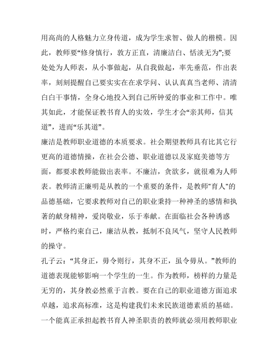 观看主持人大赛第五期观后感通用 第六届中央电视台主持人大赛观后感(4篇)_第2页