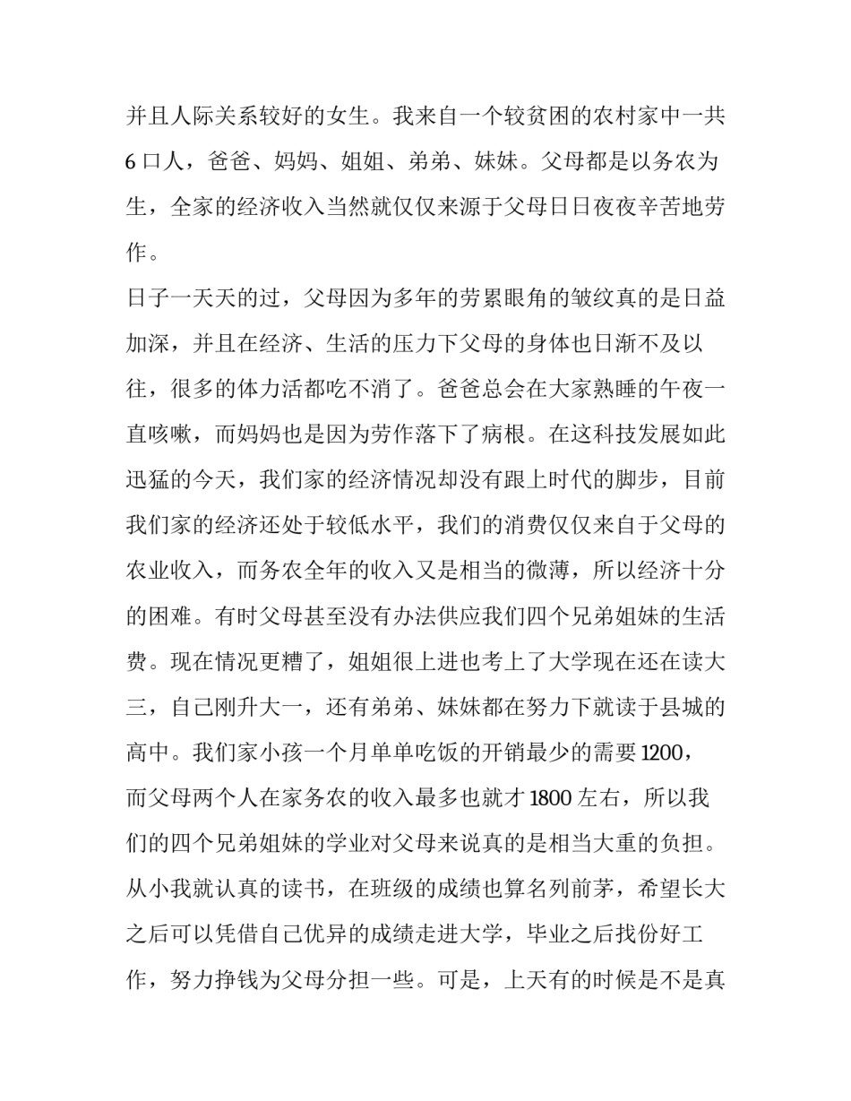 2023年贫困学生助学金申请书400字 贫困学生助学金申请书字(七篇)_第3页