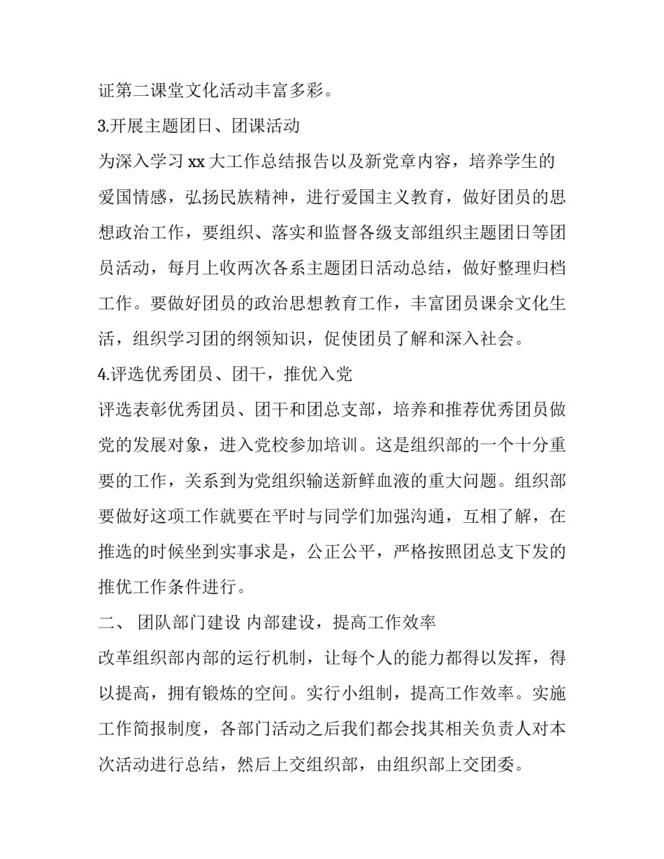 2023年学校组织部工作计划书 组织部新学期工作计划书(16篇)_第2页