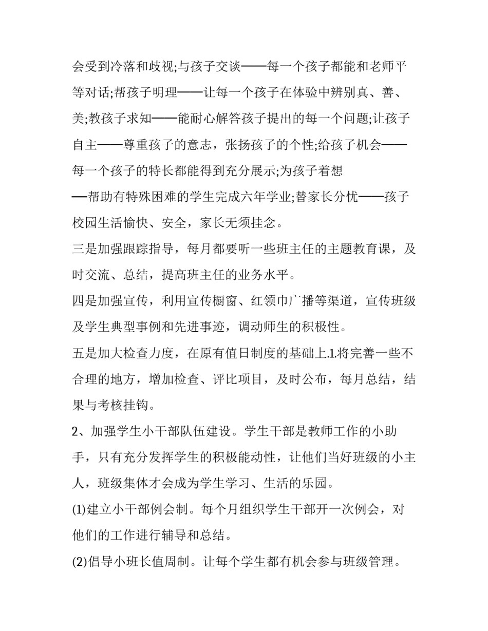 3篇四年级下学期班主任工作计划:四年级班主任下学期工作计划_第2页