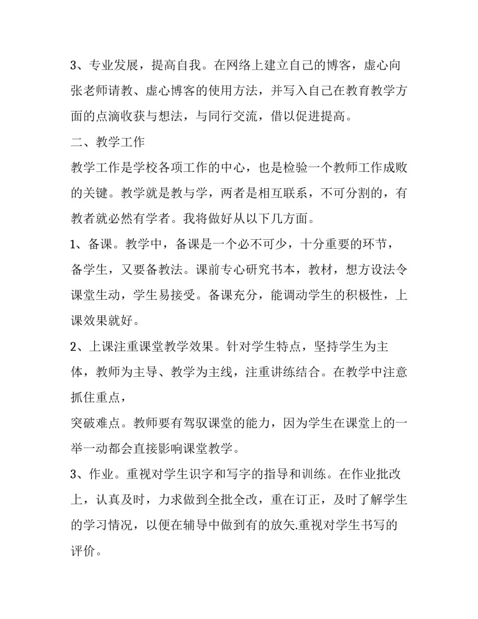 2023年小学语文学期教学计划表 2023年三年级语文教学计划表(十六篇)_第2页