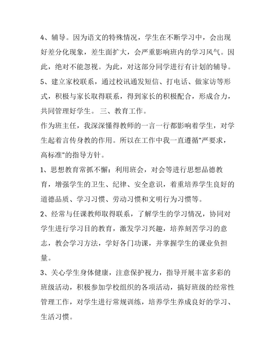 2023年小学语文学期教学计划表 2023年三年级语文教学计划表(十六篇)_第3页