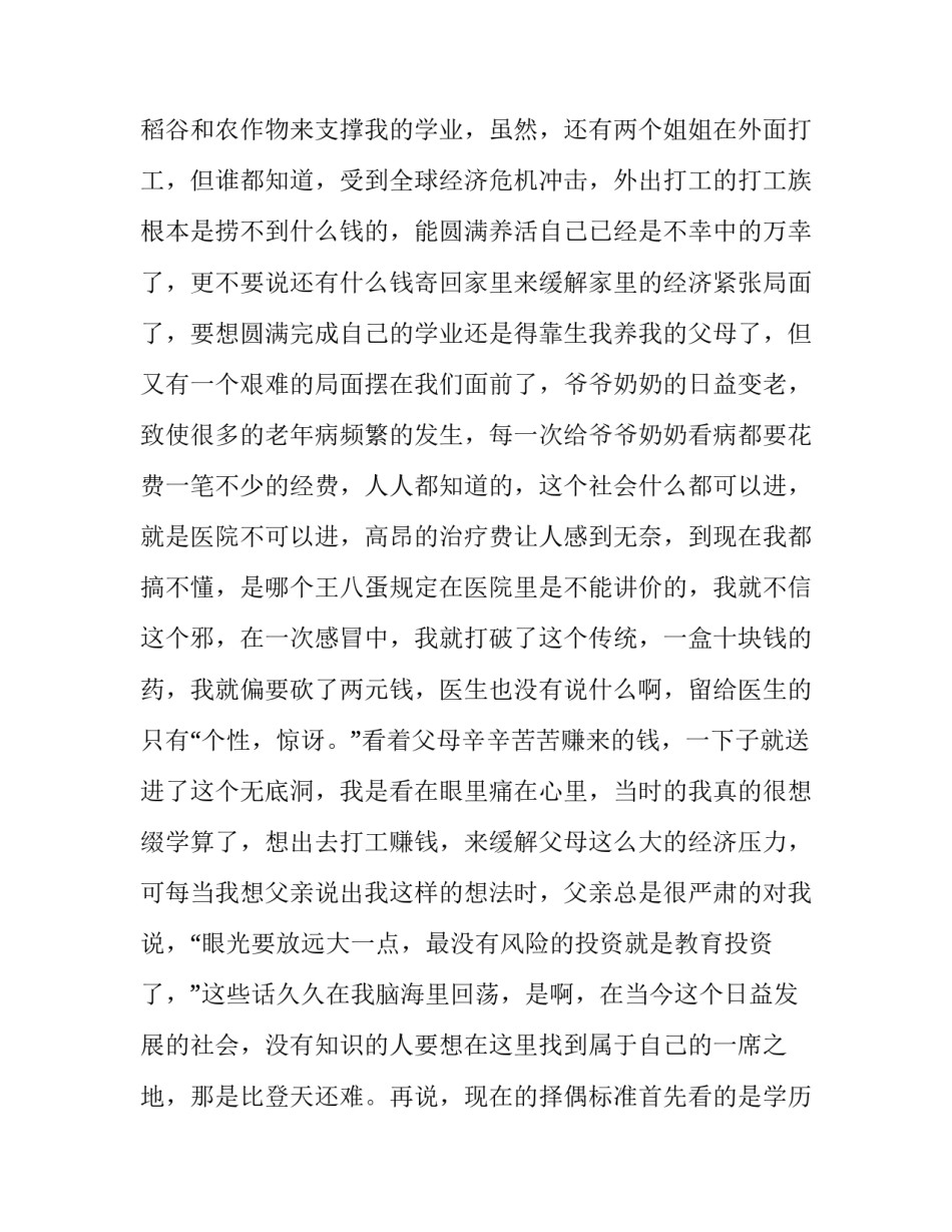 2023年贫困助学金申请书200字(七篇)_第3页