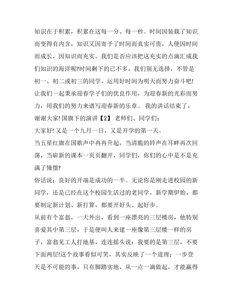 2019中华魂主题征文 [2019国旗下的演讲主题征文_国旗下的演讲小学生作文] _第3页