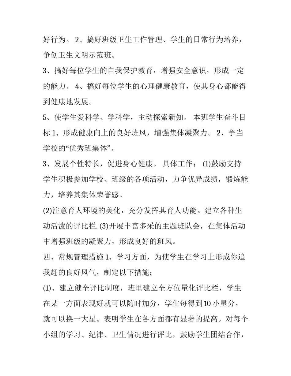 最新二年级下学期班主任工作计划(16篇)_第3页