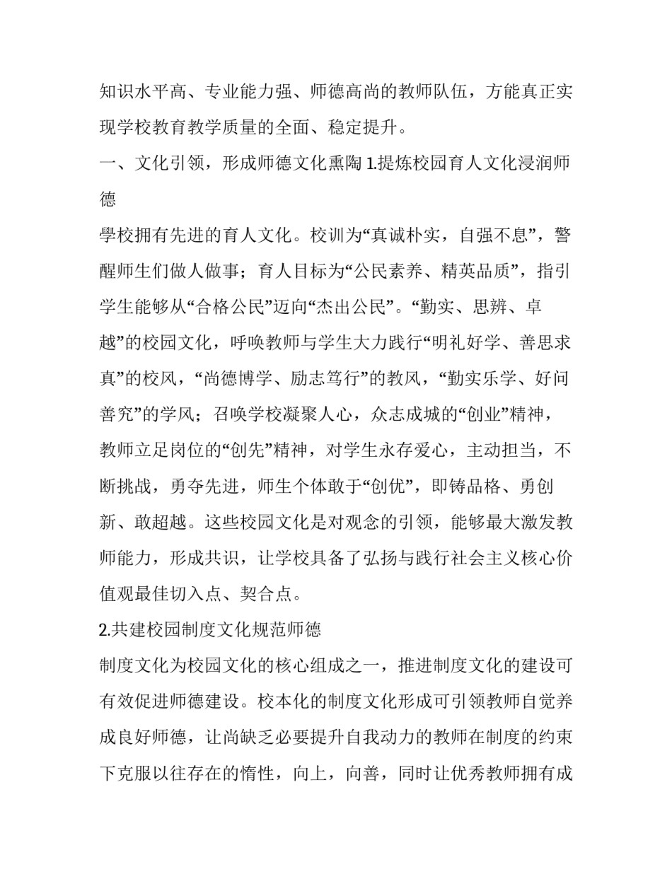 新时期学校党建工作的基本路径与价值追求_第2页