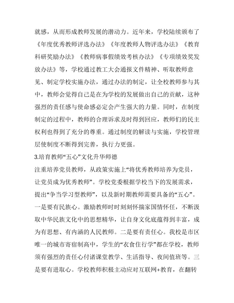 新时期学校党建工作的基本路径与价值追求_第3页