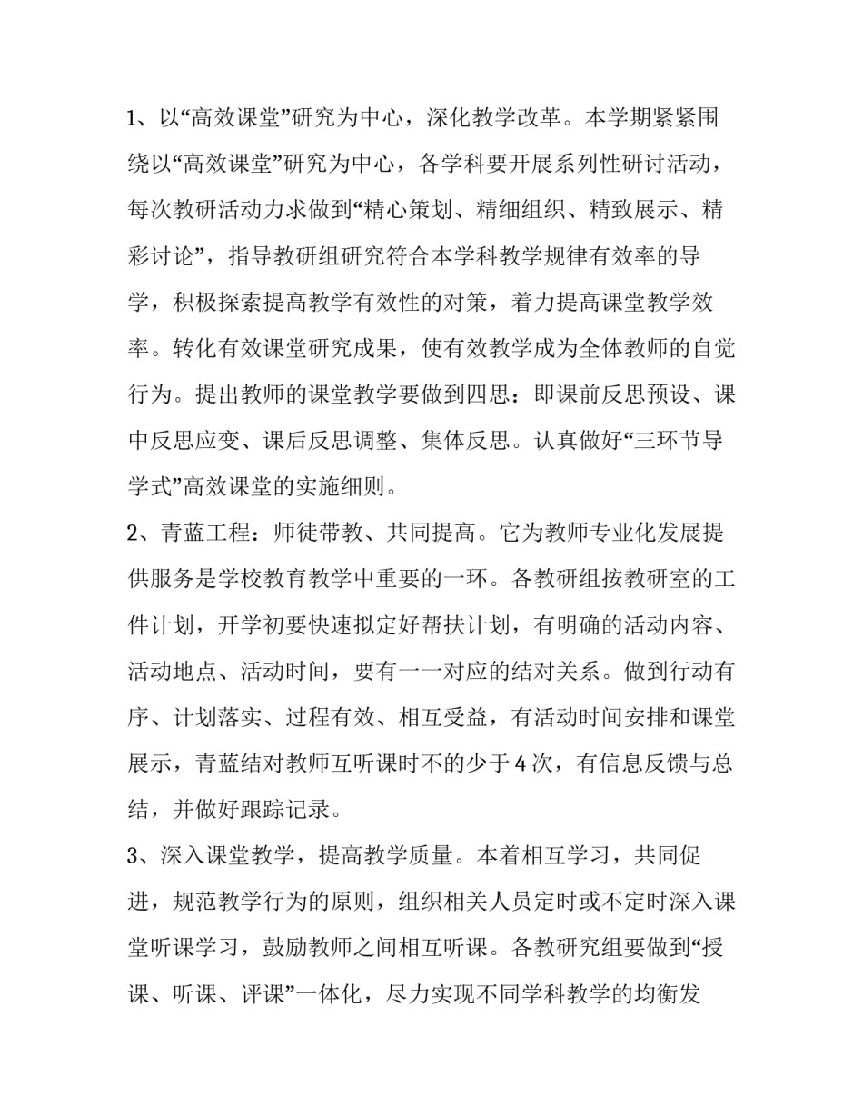 学校教研室学期工作计划表 学校教研室工作计划及安排(三篇)_第2页