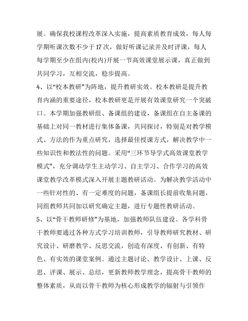 学校教研室学期工作计划表 学校教研室工作计划及安排(三篇)_第3页