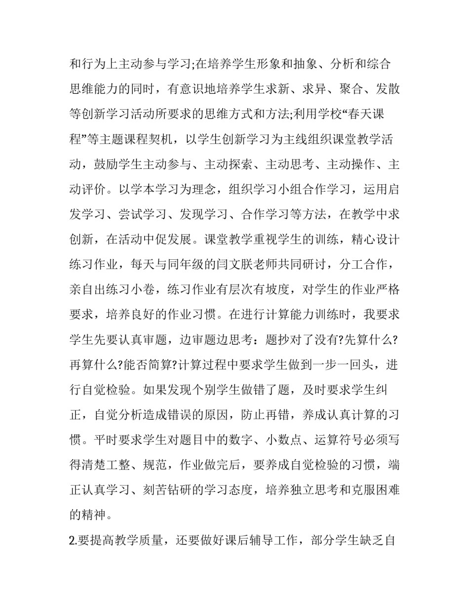 学期教学工作总结八篇与高中暑假学习计划五篇合集|_第2页