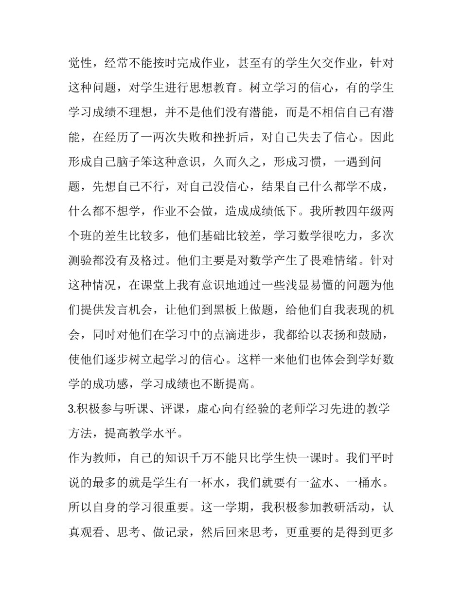 学期教学工作总结八篇与高中暑假学习计划五篇合集|_第3页