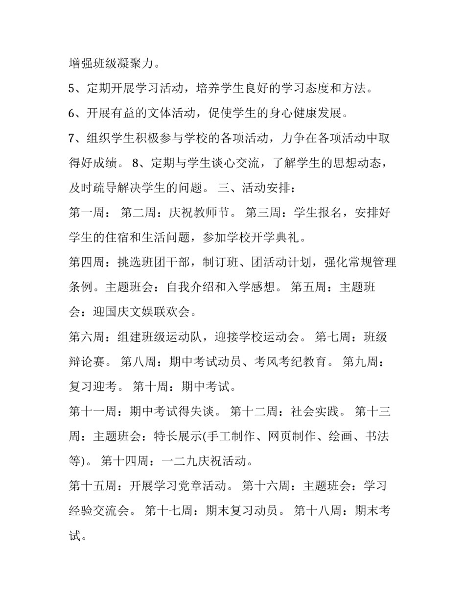 2023年新学期高一上班主任工作计划(5篇)_第2页