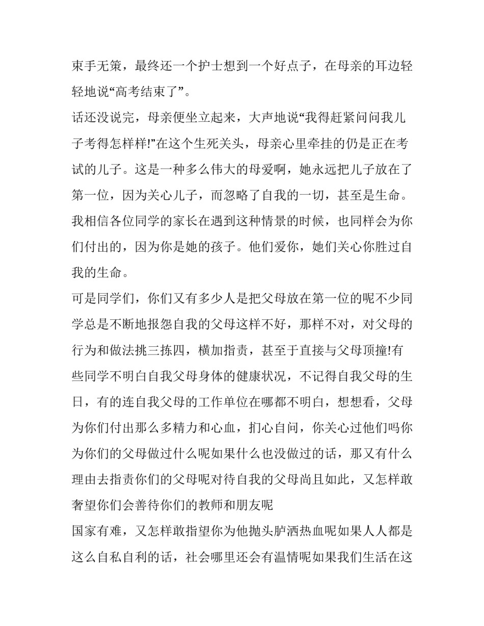 感恩演讲稿3分钟范文范本 三分钟感恩演讲稿范文(7篇)_第2页