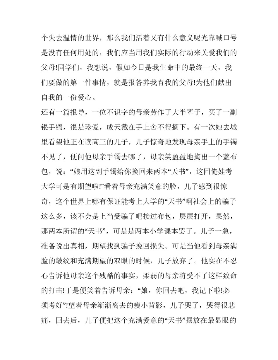 感恩演讲稿3分钟范文范本 三分钟感恩演讲稿范文(7篇)_第3页