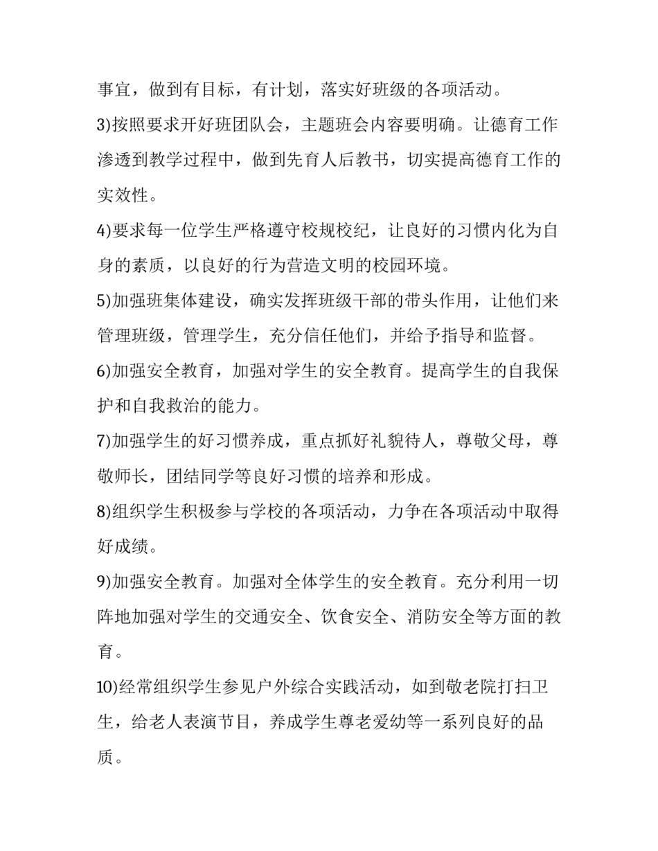 2023年七年级上学期班主任工作计划 七年级上学期班主任学期工作计划(16篇)_第3页