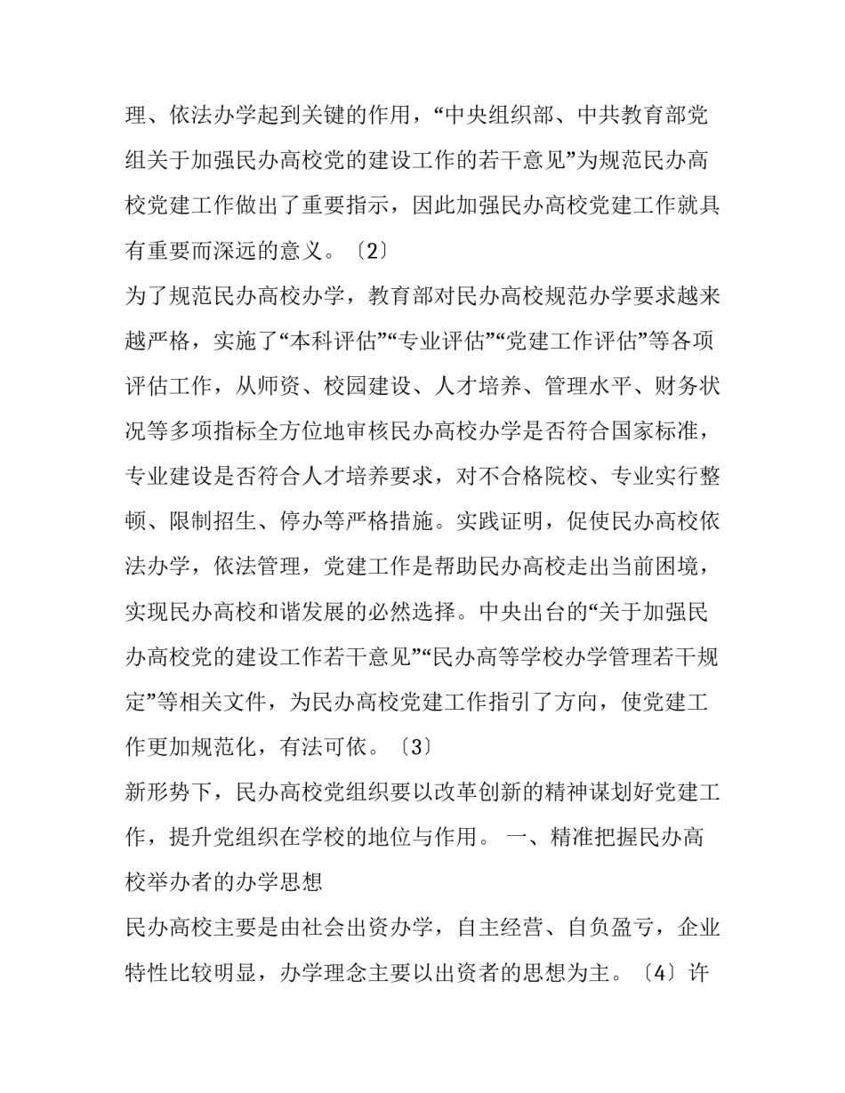 新形势下民办高校精准党建建设探究_第2页