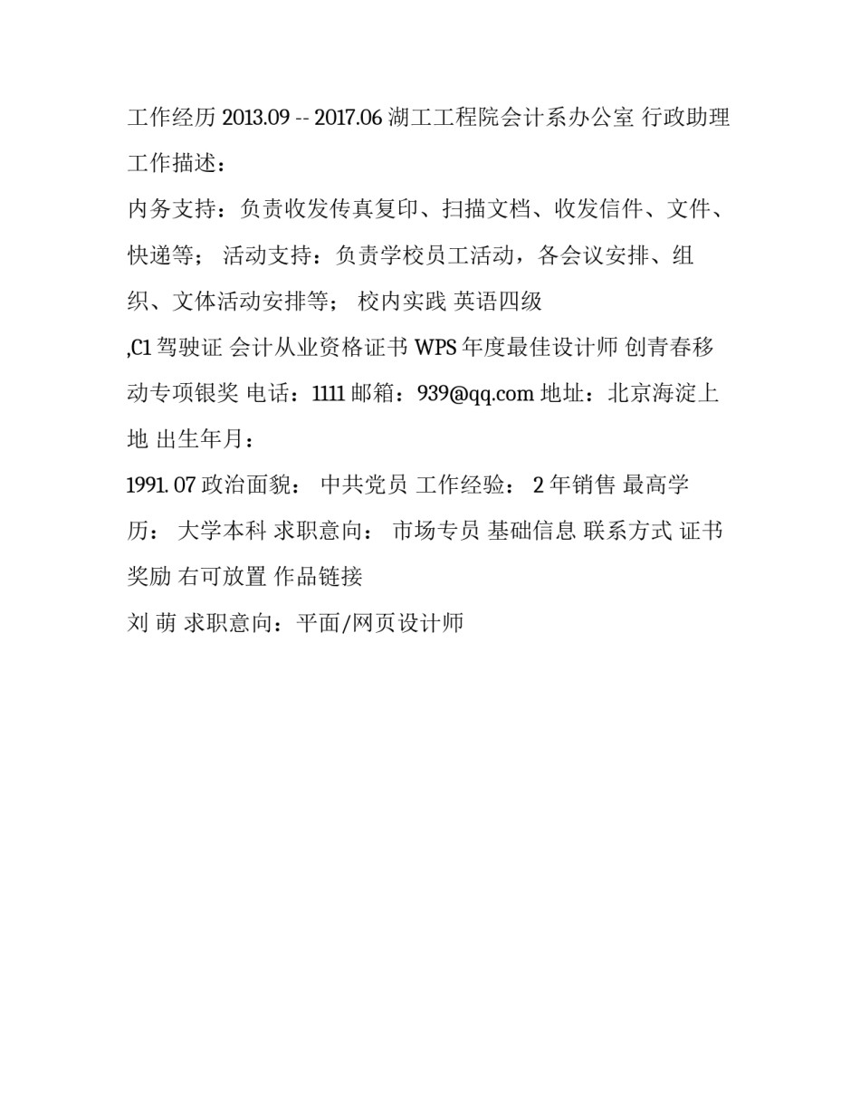 [最新个人简历模板，可直接下载使用(word版),(15)] word简历模板_第2页