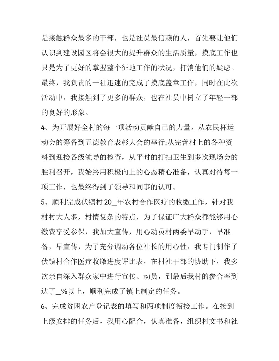 个人考核述职报告(十篇)_第2页