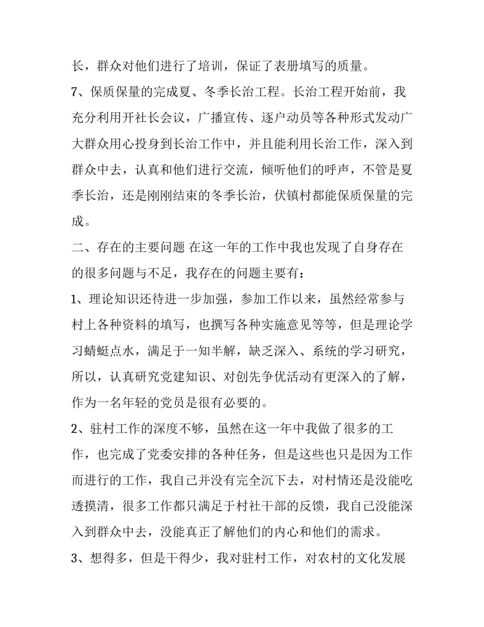 个人考核述职报告(十篇)_第3页