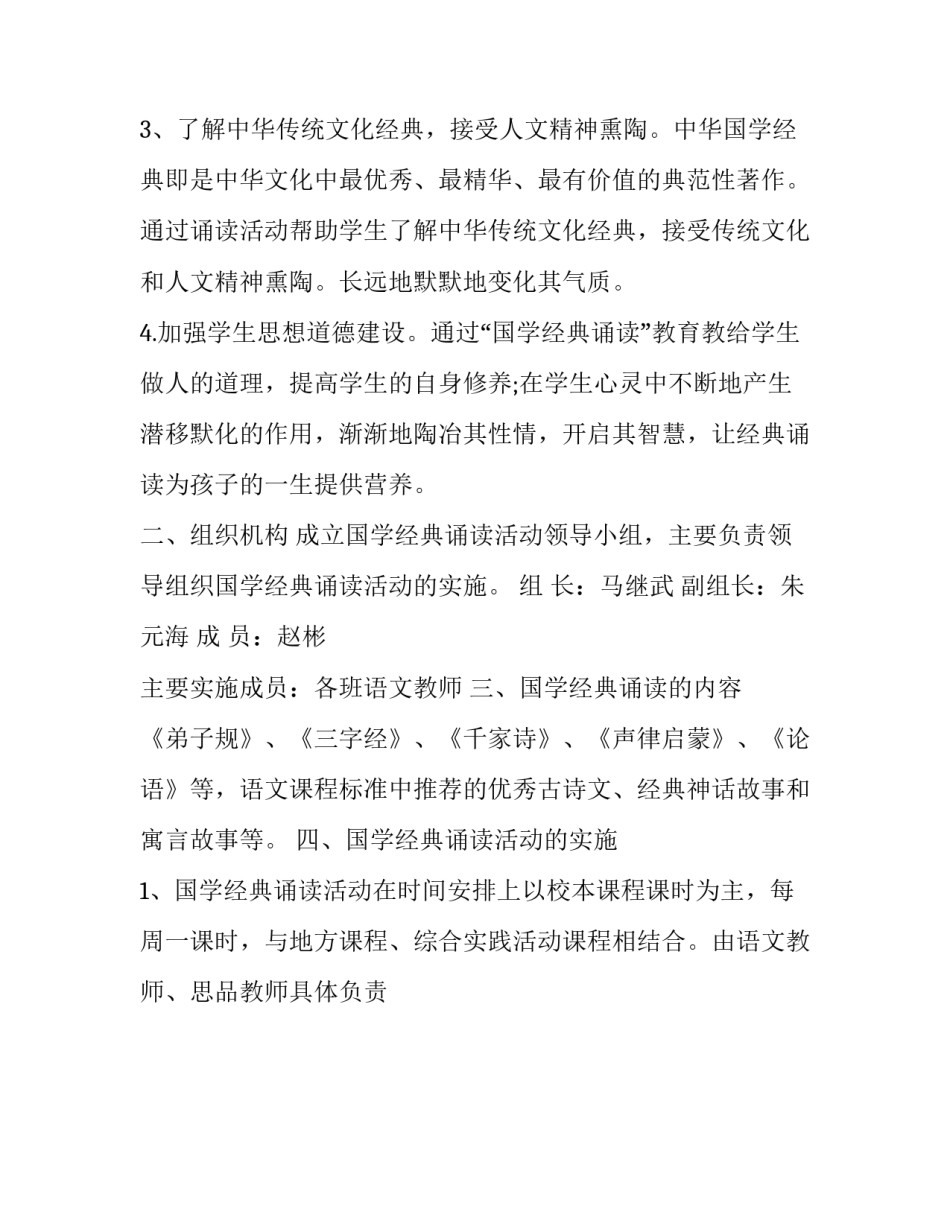 2023年一年级国学教学计划上册 2023一年级上册国学经典(十七篇)_第2页