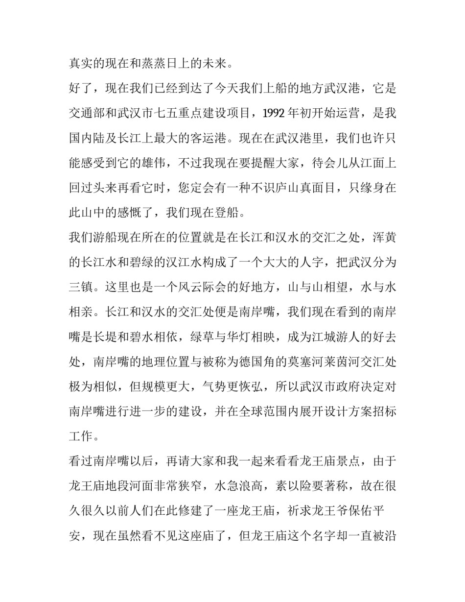 介绍湖北长江大桥的导游词范文简短 武汉长江大桥导游词(3篇)_第2页