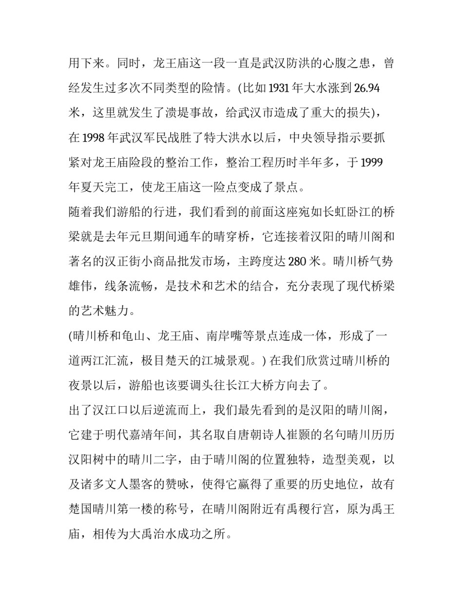 介绍湖北长江大桥的导游词范文简短 武汉长江大桥导游词(3篇)_第3页