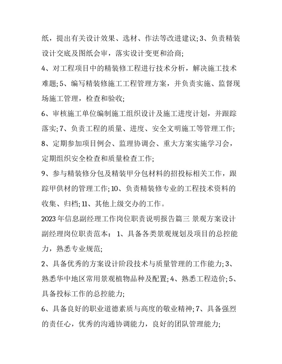 2023年信息副经理工作岗位职责说明报告(八篇)_第2页