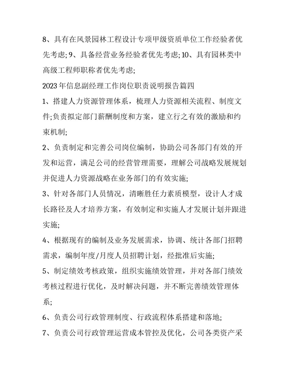 2023年信息副经理工作岗位职责说明报告(八篇)_第3页