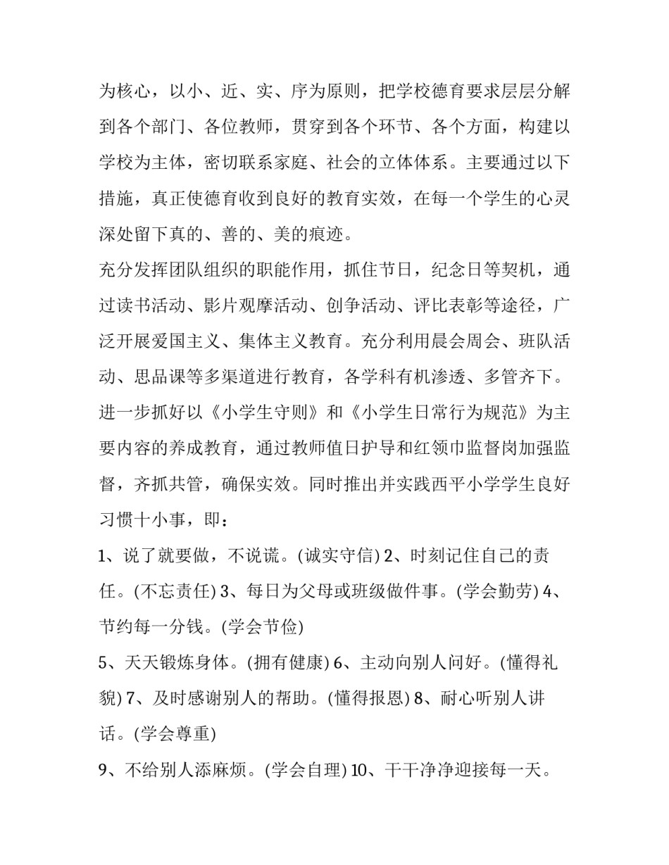 学校上半年工作计划 学校上半年工作总结和下半年工作计划(十篇)_第3页