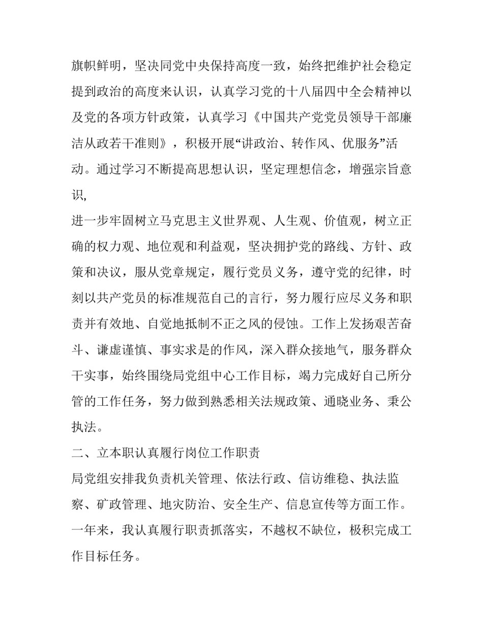 2019最新国土干部述职述廉报告范文 2019年处级干部述职述廉报告_第2页
