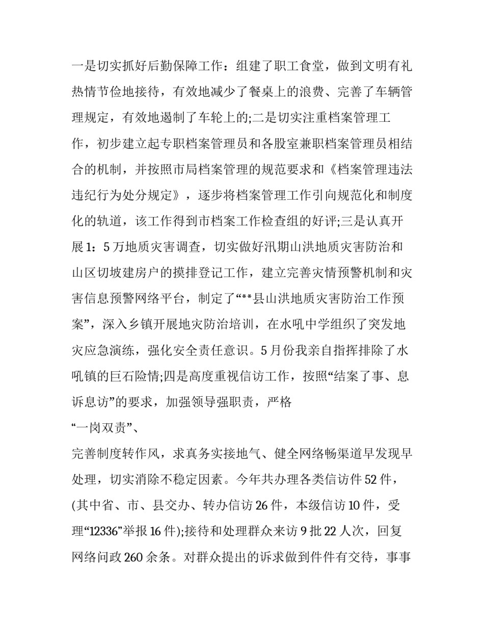 2019最新国土干部述职述廉报告范文 2019年处级干部述职述廉报告_第3页