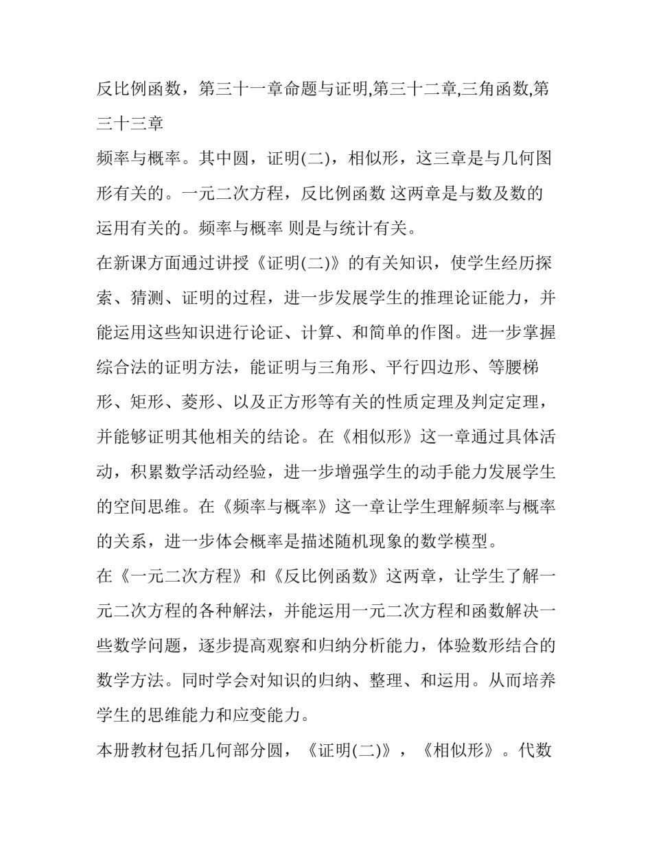 2023年人教版九年级上册数学教学计划表 九年级上册数学学期教学计划(16篇)_第2页