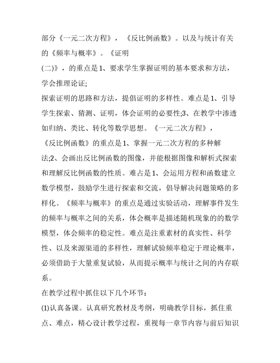 2023年人教版九年级上册数学教学计划表 九年级上册数学学期教学计划(16篇)_第3页