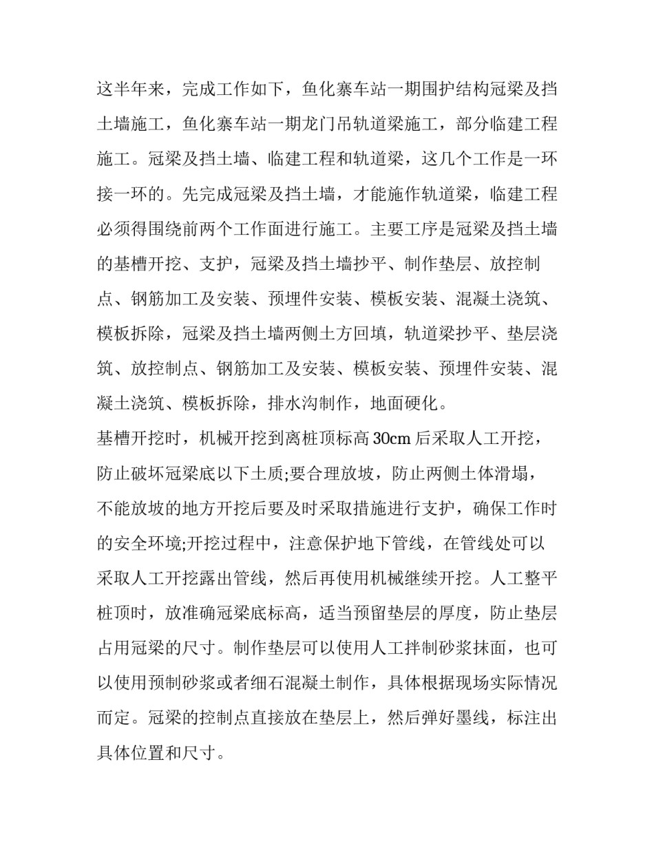 地铁的实习报告地铁实习报告范文 地铁实训报告(6篇)_第3页