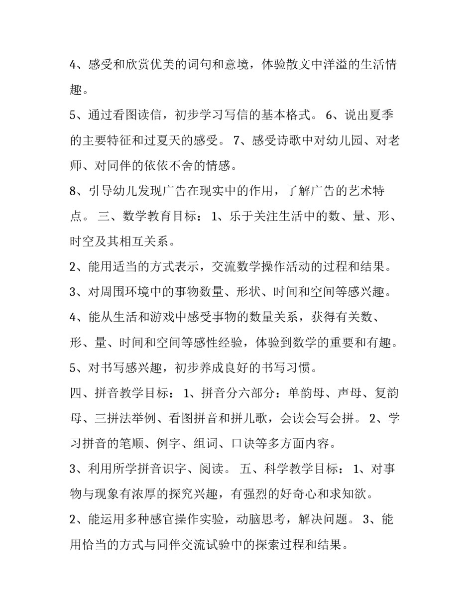 学前班教学计划安排表 学前班教学计划内容(13篇)_第2页