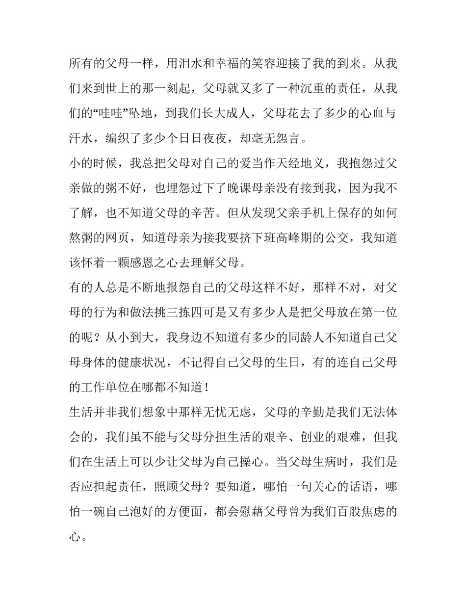 感恩父母感恩老师国旗下的讲话 父亲节感恩教育国旗下讲话(9篇)_第2页