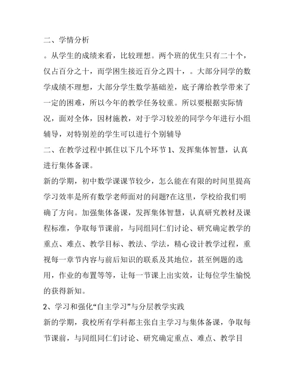 八年级上教学工作计划与总结语文 八年级上教学工作计划与总结语文下册(16篇)_第2页