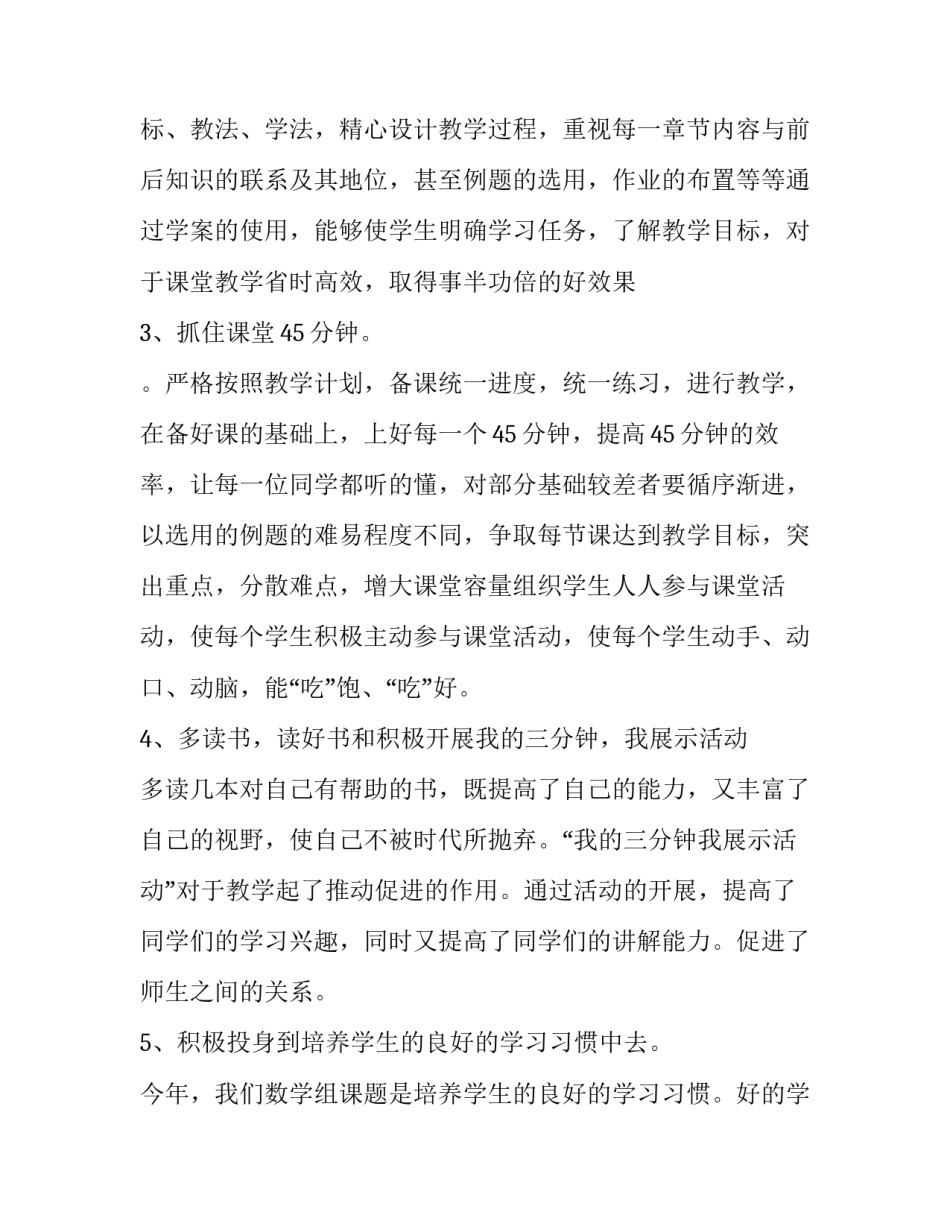 八年级上教学工作计划与总结语文 八年级上教学工作计划与总结语文下册(16篇)_第3页