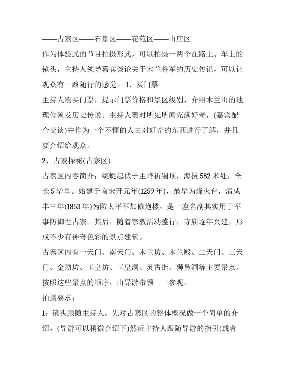 旅游活动策划书范文旅游活动策划书简短 关于旅游的活动策划书(3篇)_第3页