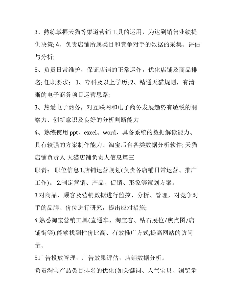 天猫店铺负责人 天猫店铺负责人信息(十五篇)_第2页