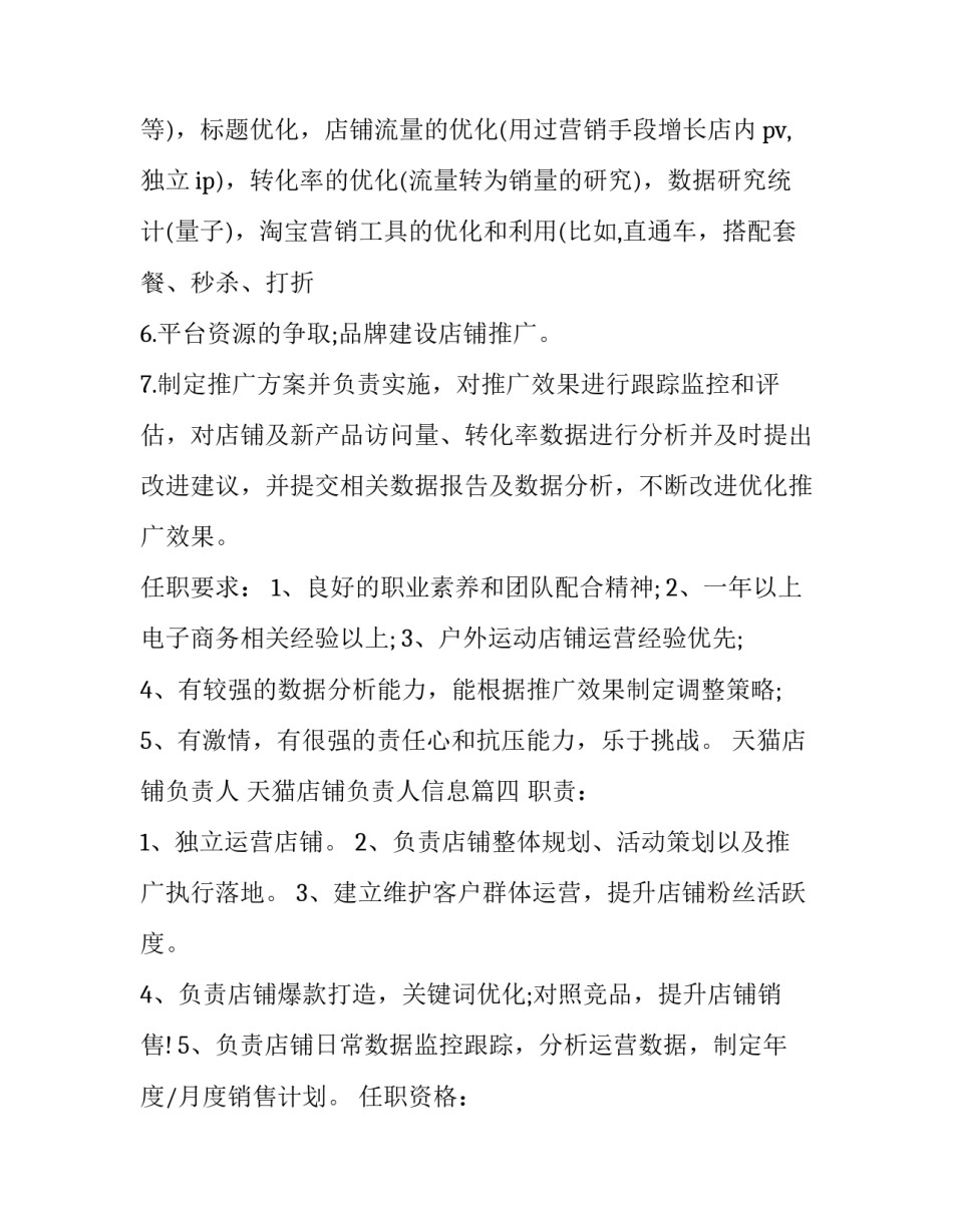 天猫店铺负责人 天猫店铺负责人信息(十五篇)_第3页