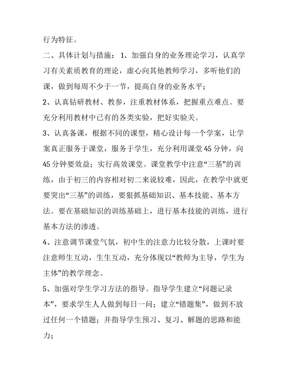 最新人教版九年级物理教学计划 九年级物理教学计划第一学期(五篇)_第2页