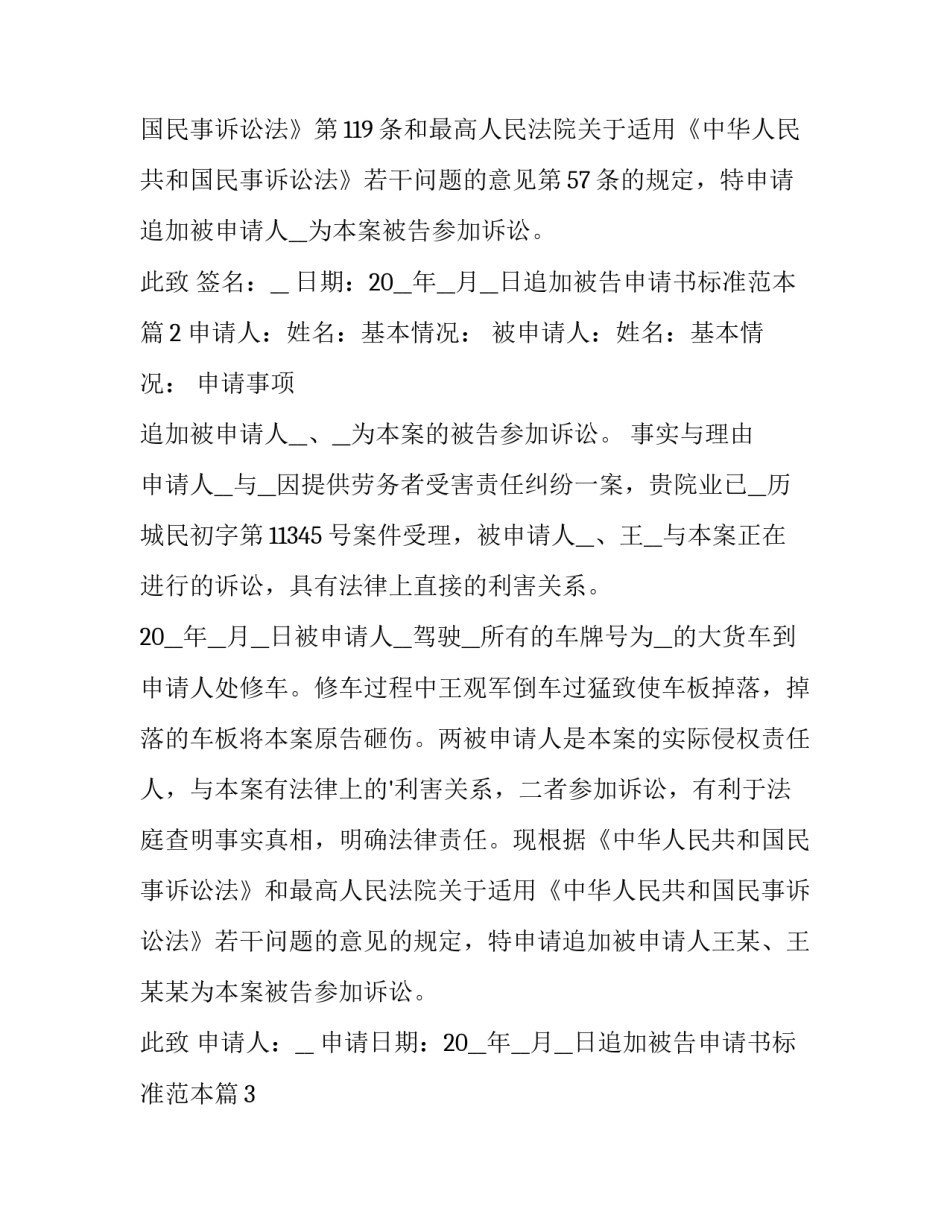 追加被执行人申请书模板 追加被执行人申请书模板范文(7篇)_第2页