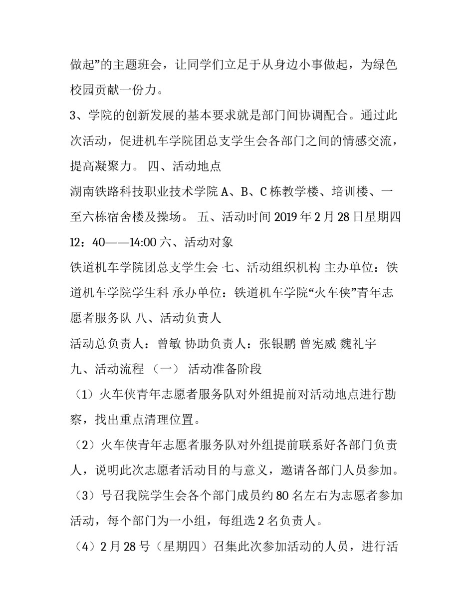 **机车学院雷锋月策划书|_第2页