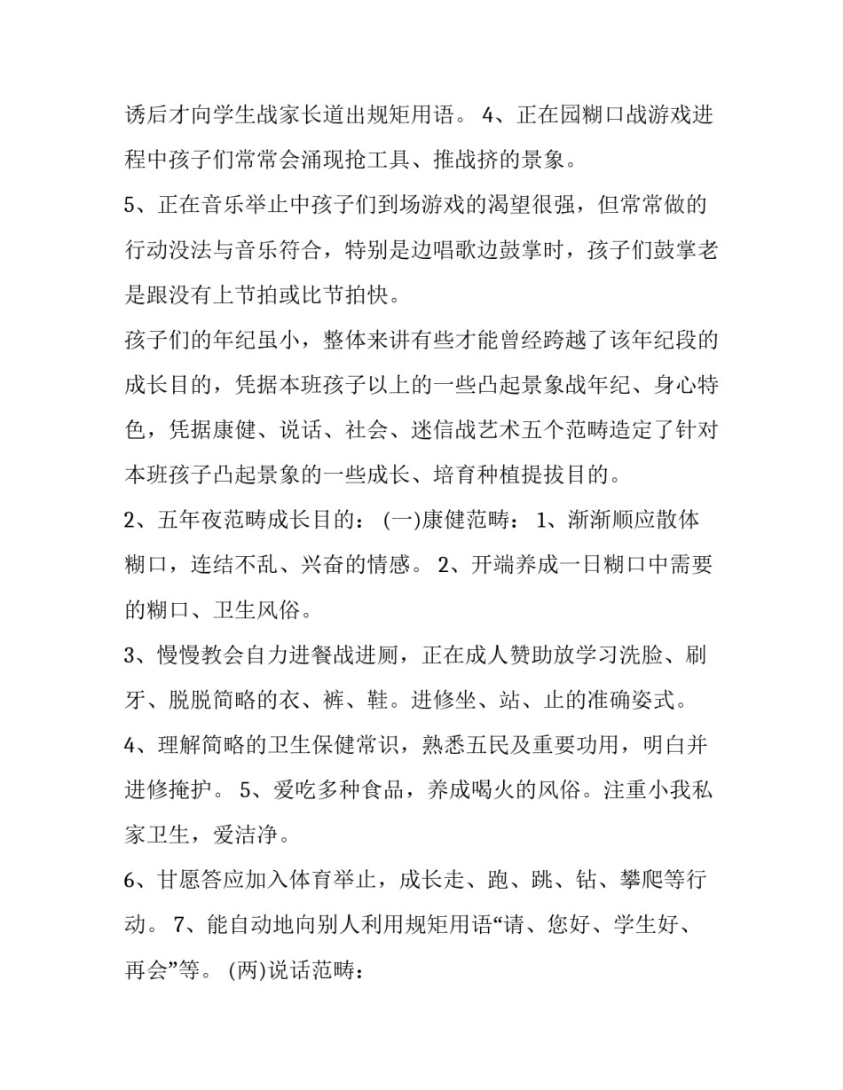 小班教育教学计划总结 小班教育教学计划总结下半年(十四篇)_第2页