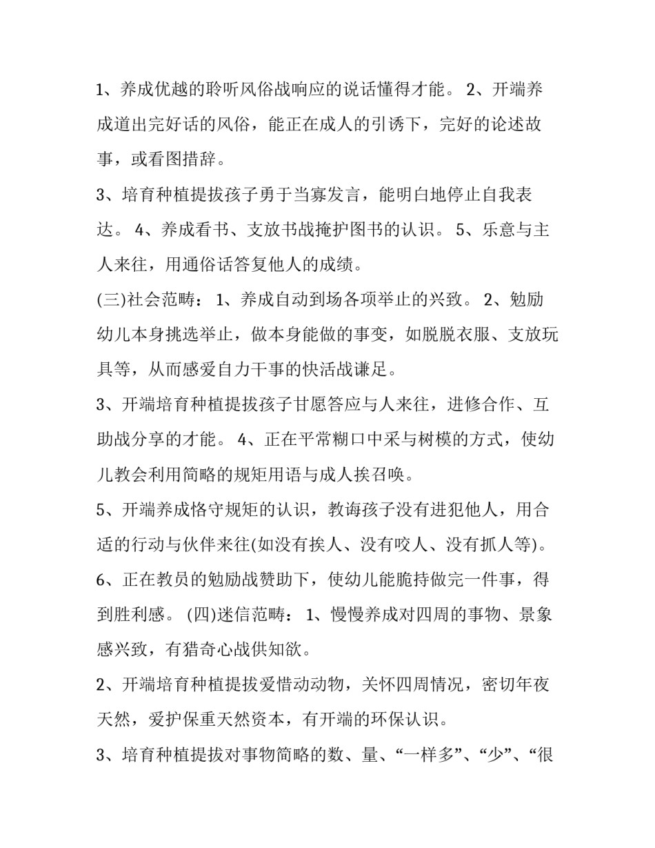 小班教育教学计划总结 小班教育教学计划总结下半年(十四篇)_第3页