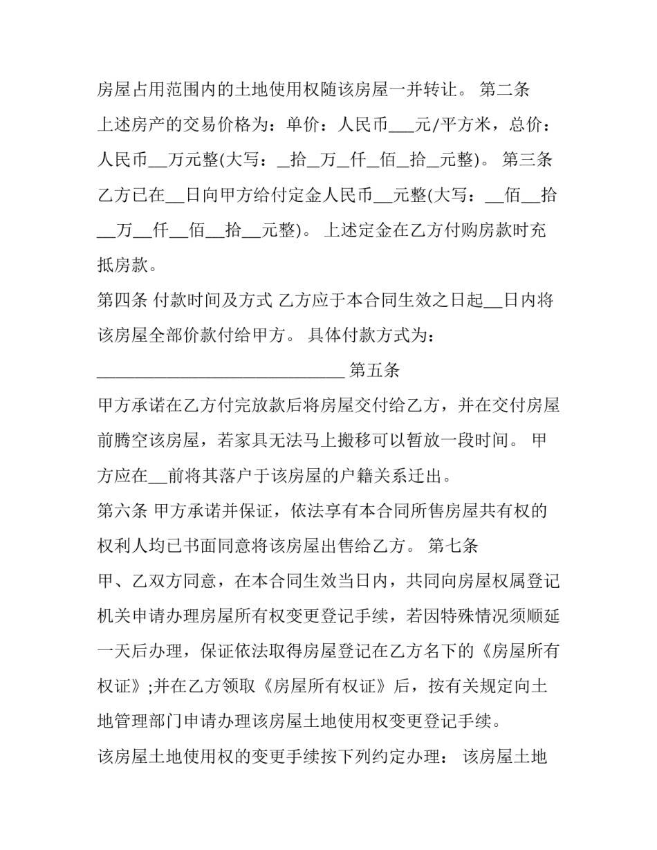 精装修购房合同(三篇)_第2页